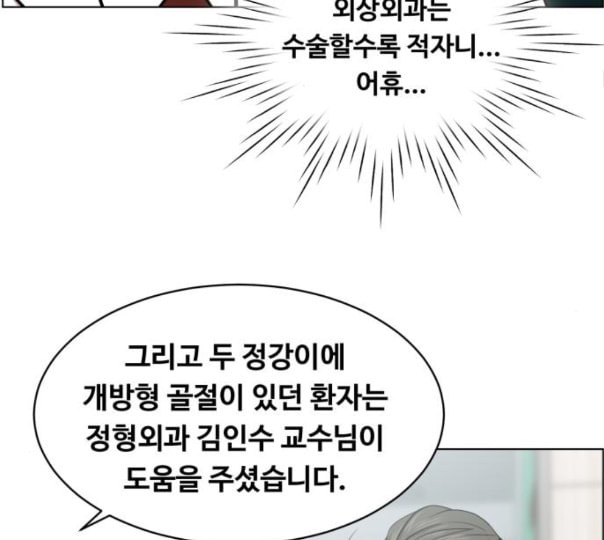 중증외상센터 골든 아워 32화 스포트라이트 - 웹툰 이미지 34