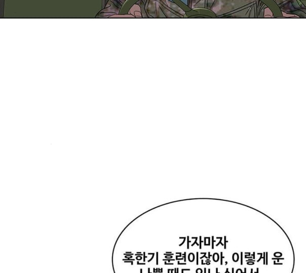 취사병 전설이 되다 67화 무대공포증 - 웹툰 이미지 4