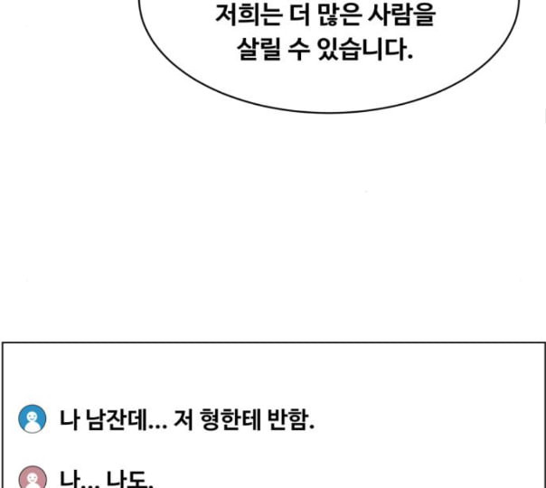 중증외상센터 골든 아워 32화 스포트라이트 - 웹툰 이미지 40