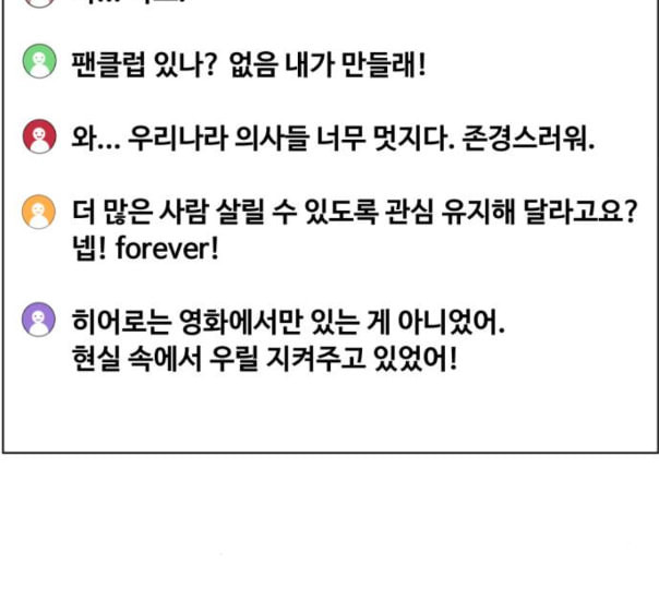 중증외상센터 골든 아워 32화 스포트라이트 - 웹툰 이미지 41