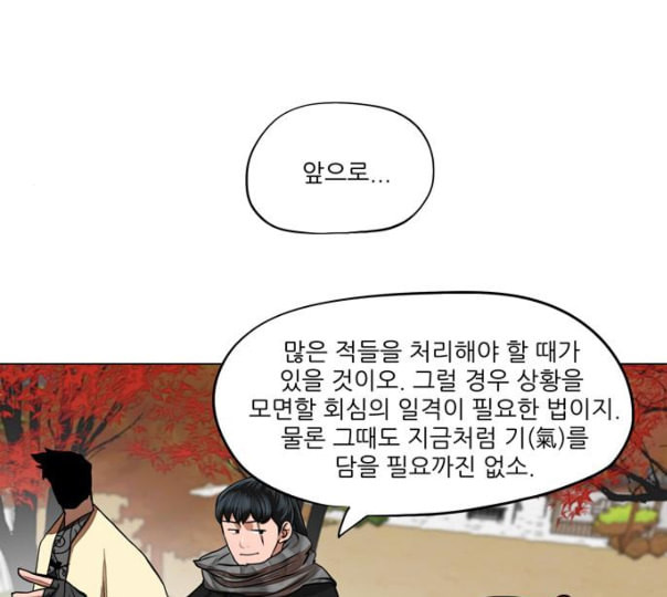 장씨세가 호위무사 63화 네이버 - 웹툰 이미지 77