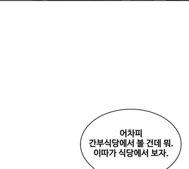 취사병 전설이 되다 67화 무대공포증 - 웹툰 이미지 20