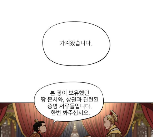 장씨세가 호위무사 63화 네이버 - 웹툰 이미지 93