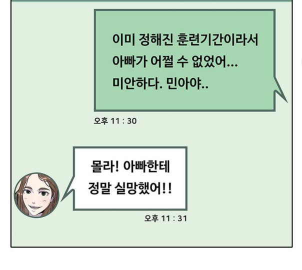 취사병 전설이 되다 67화 무대공포증 - 웹툰 이미지 41