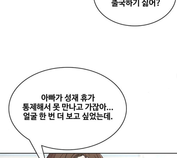 취사병 전설이 되다 67화 무대공포증 - 웹툰 이미지 58