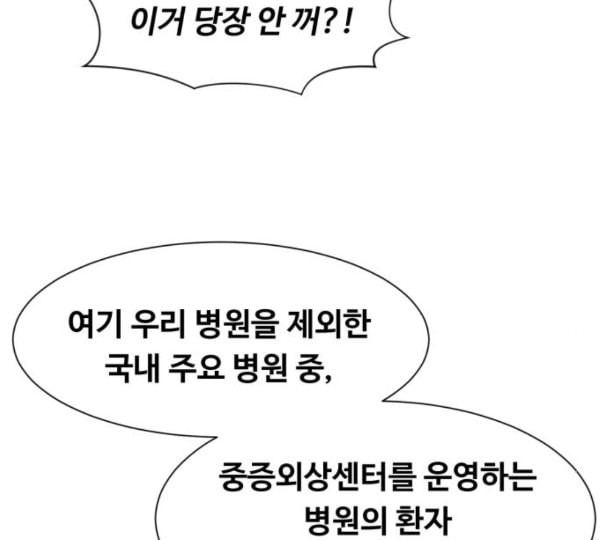 중증외상센터 골든 아워 32화 스포트라이트 - 웹툰 이미지 102