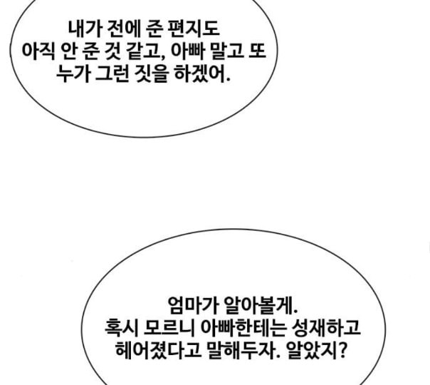 취사병 전설이 되다 67화 무대공포증 - 웹툰 이미지 69