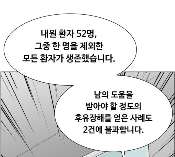 중증외상센터 골든 아워 32화 스포트라이트 - 웹툰 이미지 107