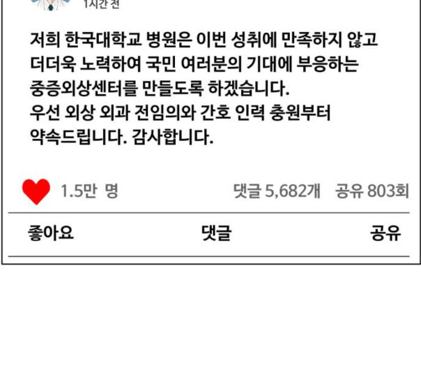 중증외상센터 골든 아워 32화 스포트라이트 - 웹툰 이미지 121