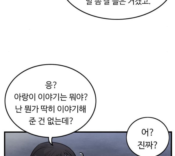 뷰티풀 군바리 247화 네이버 - 웹툰 이미지 42