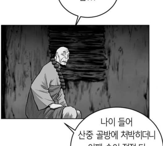 앵무살수 23화 - 웹툰 이미지 15