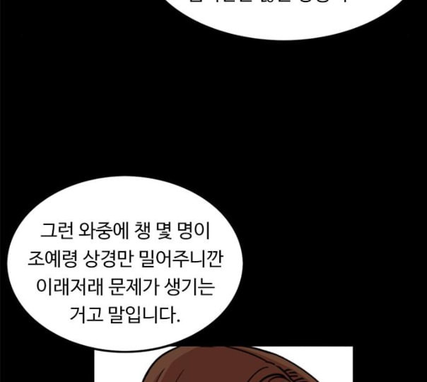 뷰티풀 군바리 247화 네이버 - 웹툰 이미지 70