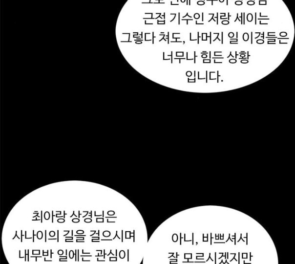 뷰티풀 군바리 247화 네이버 - 웹툰 이미지 72