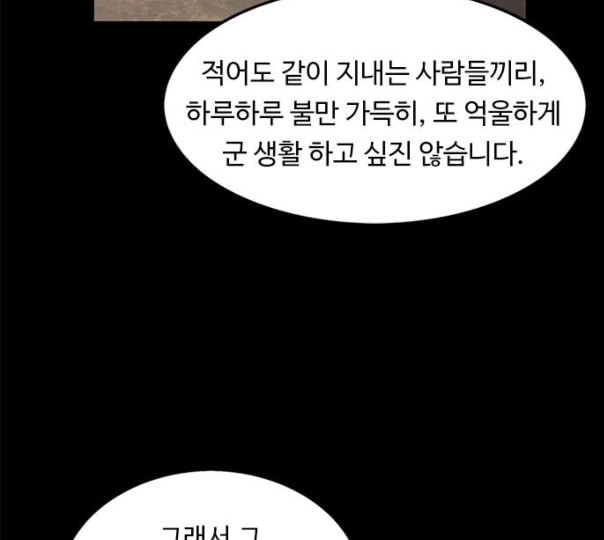 뷰티풀 군바리 247화 네이버 - 웹툰 이미지 76