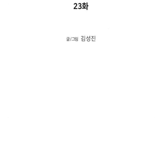 앵무살수 23화 - 웹툰 이미지 71