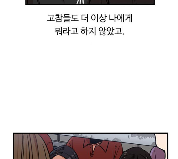 뷰티풀 군바리 247화 네이버 - 웹툰 이미지 102