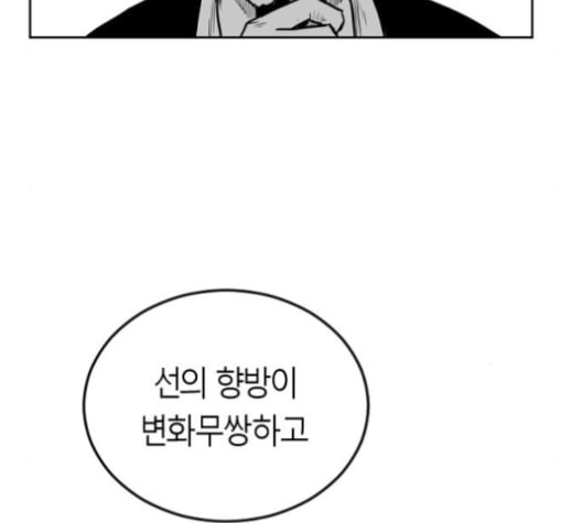 앵무살수 23화 - 웹툰 이미지 93