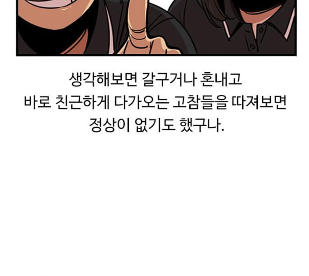 뷰티풀 군바리 247화 네이버 - 웹툰 이미지 114