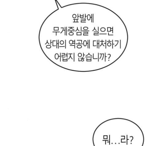 앵무살수 23화 - 웹툰 이미지 179