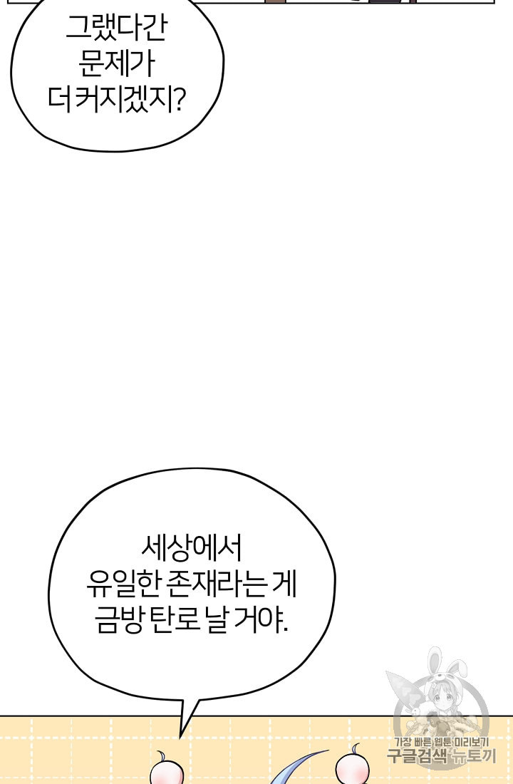 정령왕의 딸 21화 - 웹툰 이미지 33