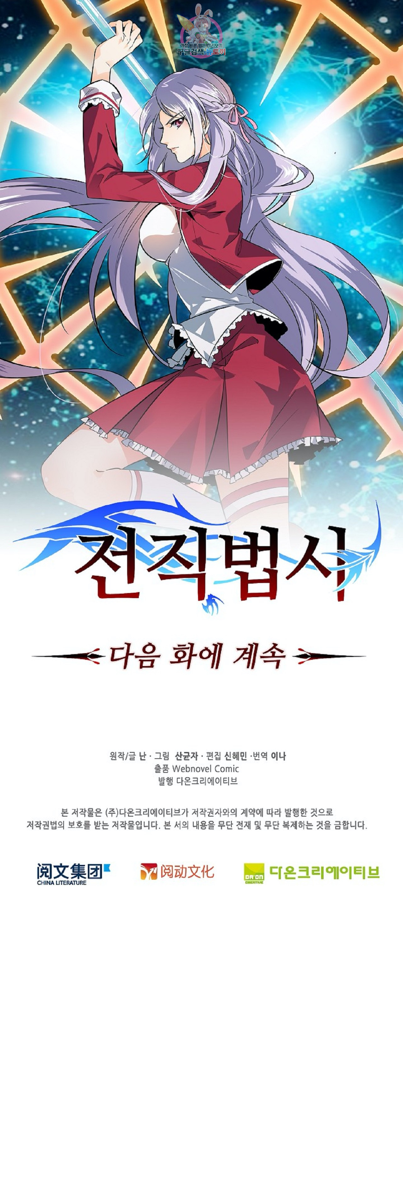 전직법사  221화 - 웹툰 이미지 33