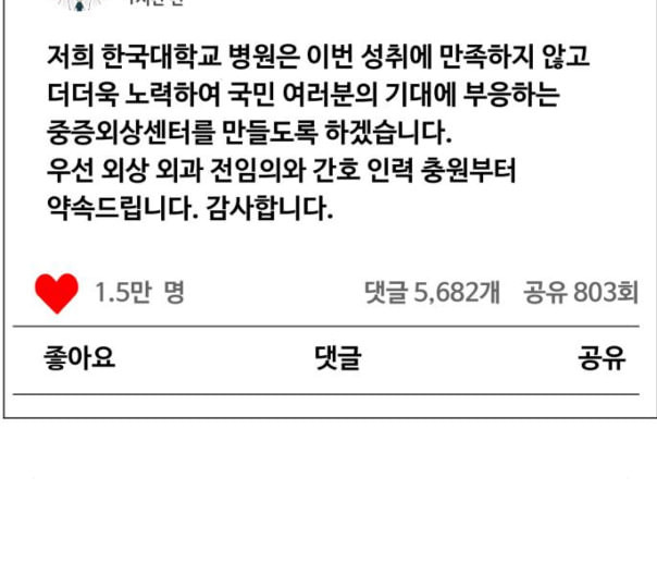 중증외상센터 골든 아워 33화 대체 뭐 하는 놈이야 - 웹툰 이미지 2