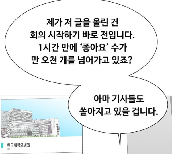 중증외상센터 골든 아워 33화 대체 뭐 하는 놈이야 - 웹툰 이미지 5