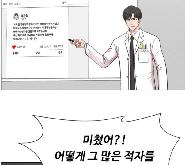 중증외상센터 골든 아워 33화 대체 뭐 하는 놈이야 - 웹툰 이미지 6