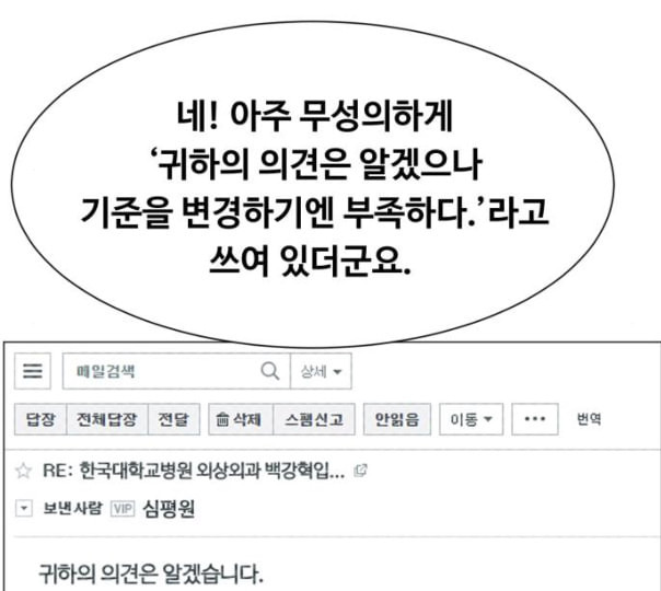 중증외상센터 골든 아워 33화 대체 뭐 하는 놈이야 - 웹툰 이미지 14