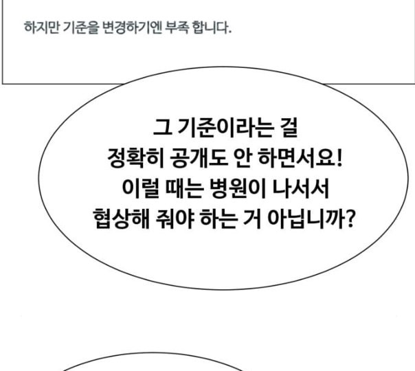 중증외상센터 골든 아워 33화 대체 뭐 하는 놈이야 - 웹툰 이미지 15