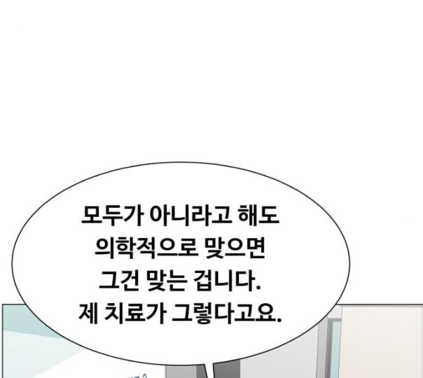 중증외상센터 골든 아워 33화 대체 뭐 하는 놈이야 - 웹툰 이미지 21