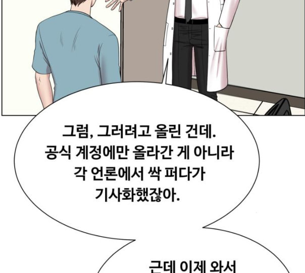 중증외상센터 골든 아워 33화 대체 뭐 하는 놈이야 - 웹툰 이미지 62