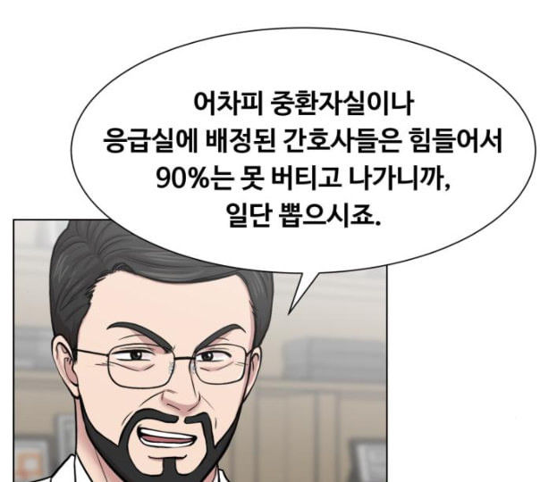 중증외상센터 골든 아워 33화 대체 뭐 하는 놈이야 - 웹툰 이미지 84