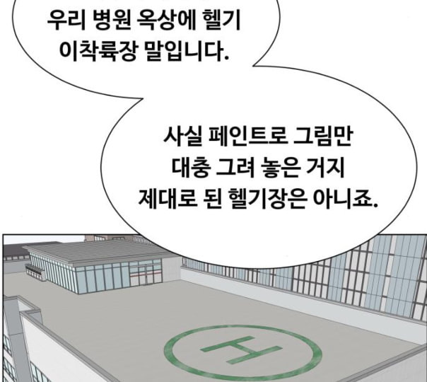 중증외상센터 골든 아워 33화 대체 뭐 하는 놈이야 - 웹툰 이미지 110