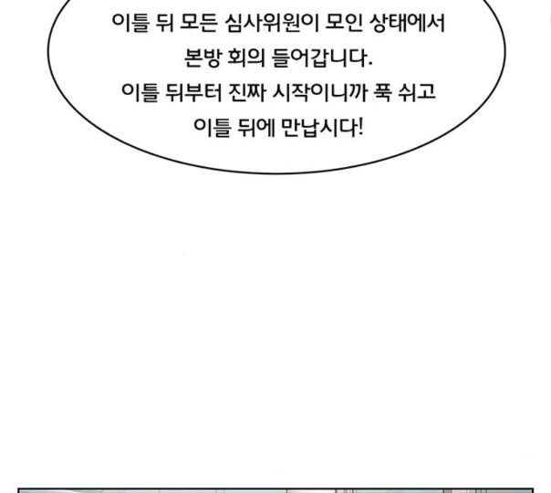 여신강림 113화 네이버 - 웹툰 이미지 42