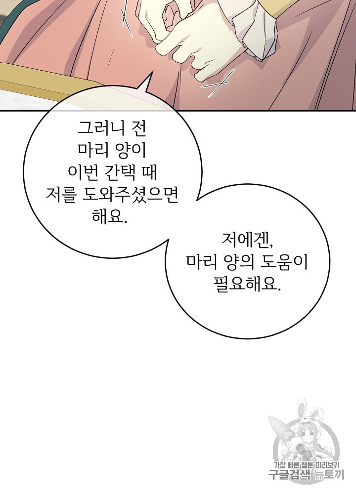 능력 있는 시녀님 38화 - 웹툰 이미지 29