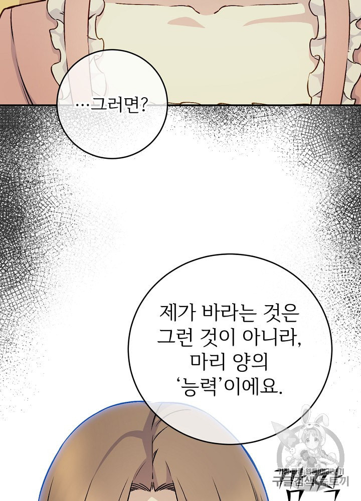 능력 있는 시녀님 38화 - 웹툰 이미지 36