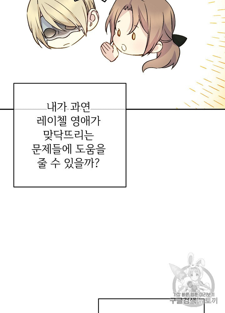 능력 있는 시녀님 38화 - 웹툰 이미지 53