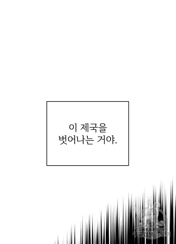 능력 있는 시녀님 38화 - 웹툰 이미지 58