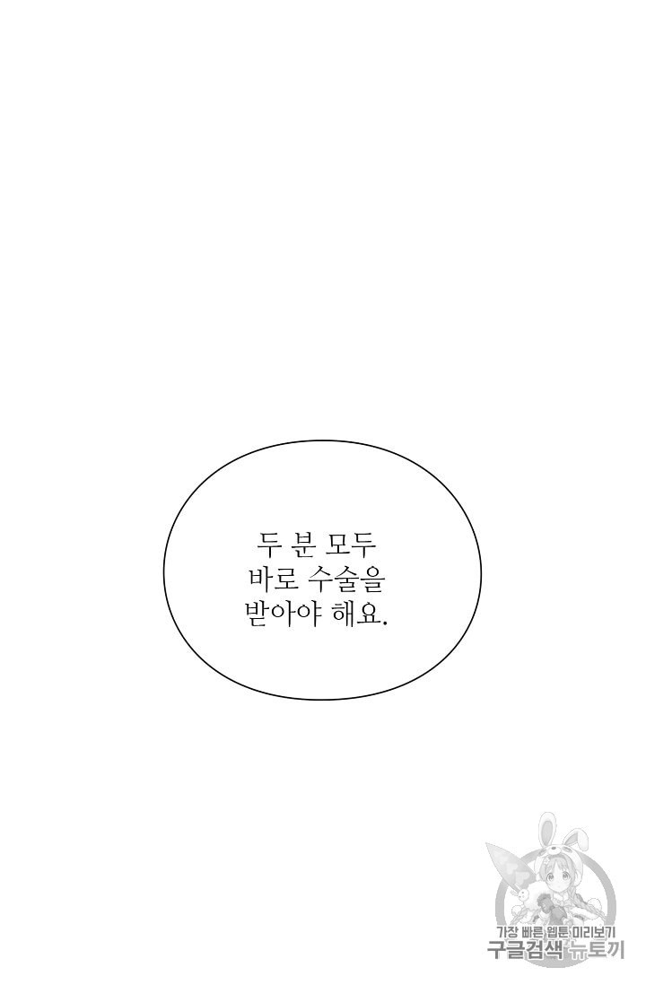 외과의사 엘리제 116화 - 웹툰 이미지 21