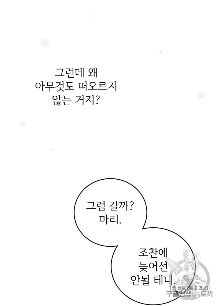 능력 있는 시녀님 38화 - 웹툰 이미지 79