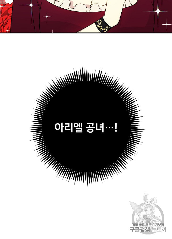 능력 있는 시녀님 38화 - 웹툰 이미지 93