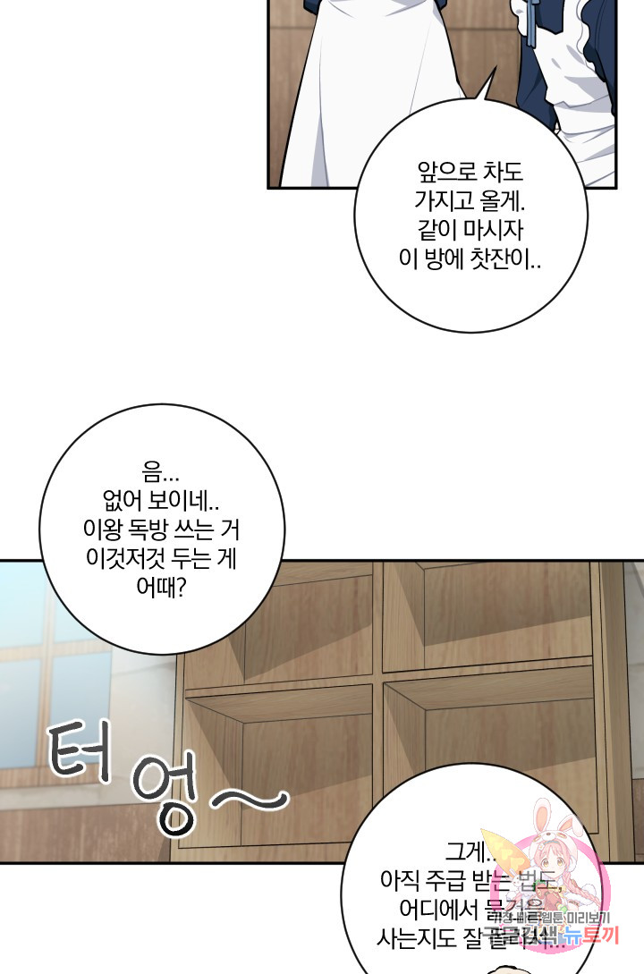 TL 소설 속 시녀가 되었습니다 20화 - 웹툰 이미지 55