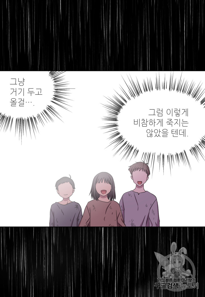 빛과 그림자 + 골든 타임 13화 - 웹툰 이미지 57