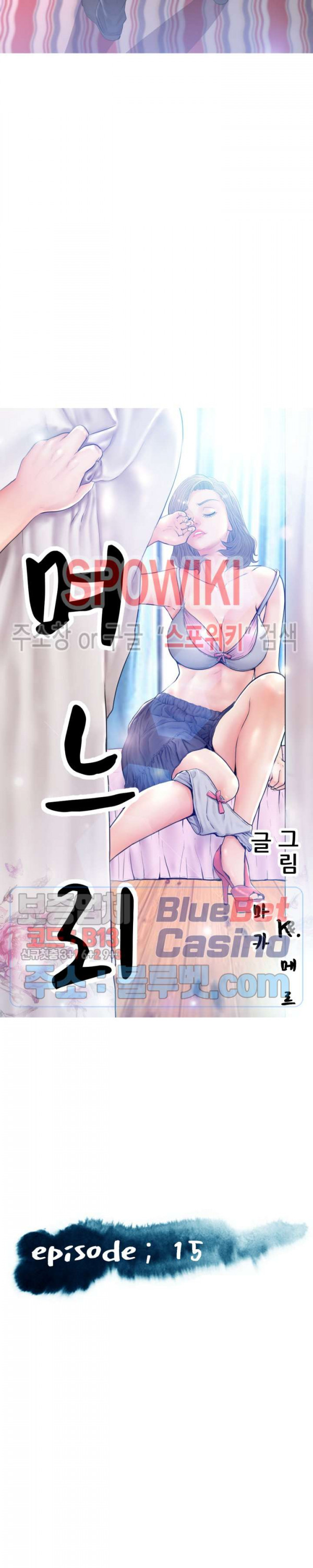 며느리(투믹스) 15화 - 웹툰 이미지 3