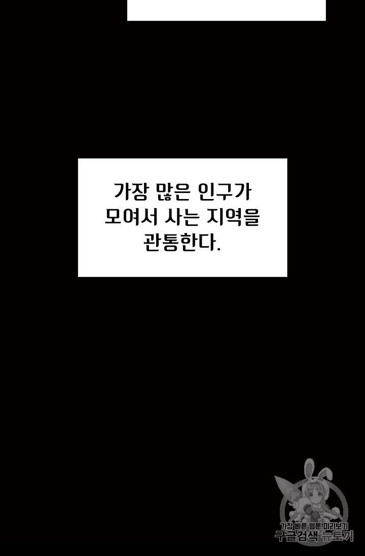 FFF급 관심용사 52화 - 웹툰 이미지 85