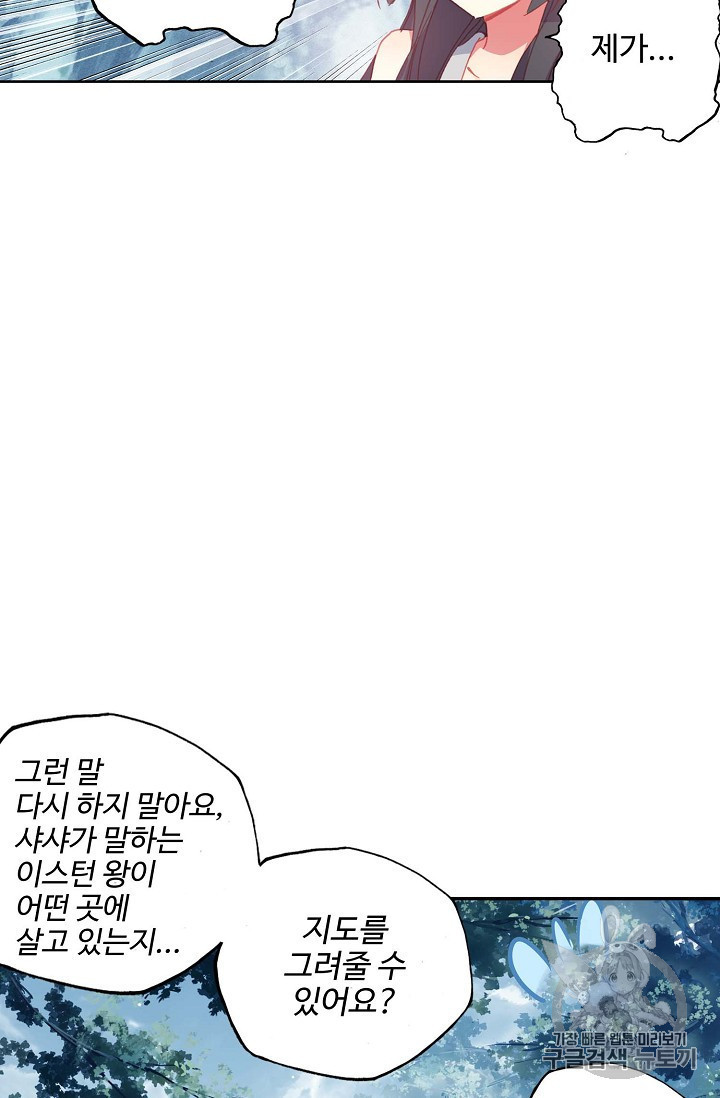 신인왕좌 220화 - 웹툰 이미지 67