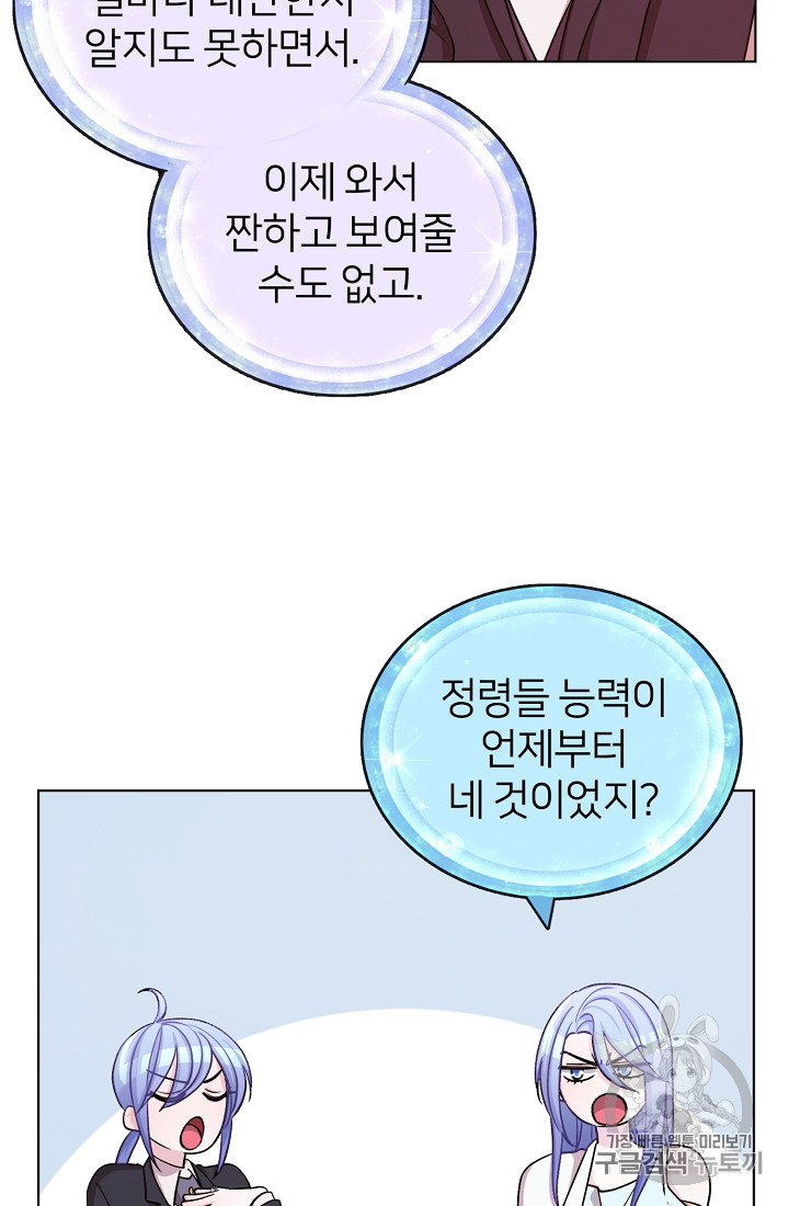 정령왕의 딸 23화 - 웹툰 이미지 31