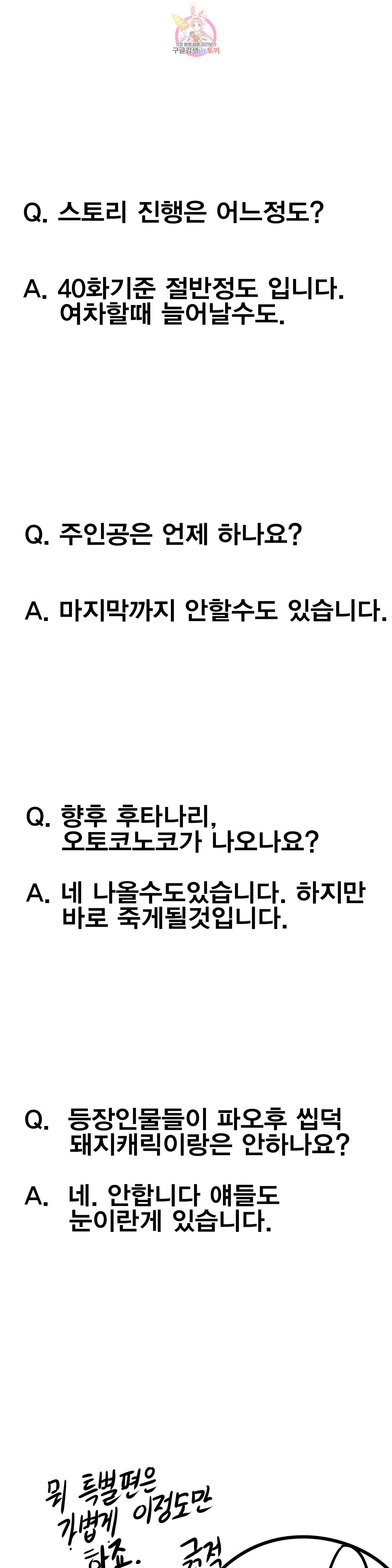 던전 속 사정 특별편 던전 속 사정 1주년 쉬어가는화 - 웹툰 이미지 12