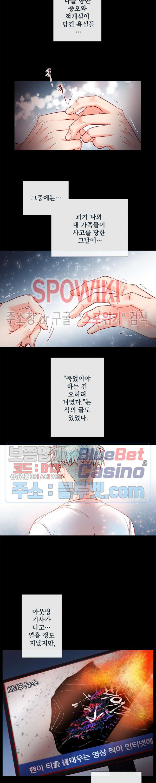 나비, 호랑이를 물다 53화 - 웹툰 이미지 2